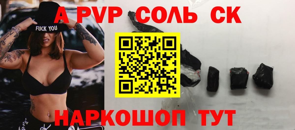 А ПВП Соль Бахчисарай