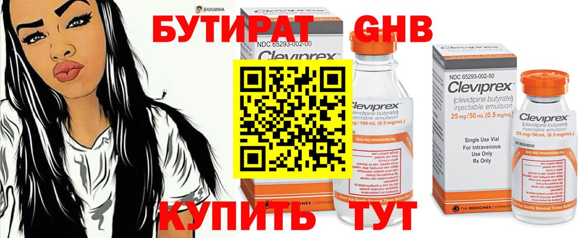 БУТИРАТ 99% Бахчисарай