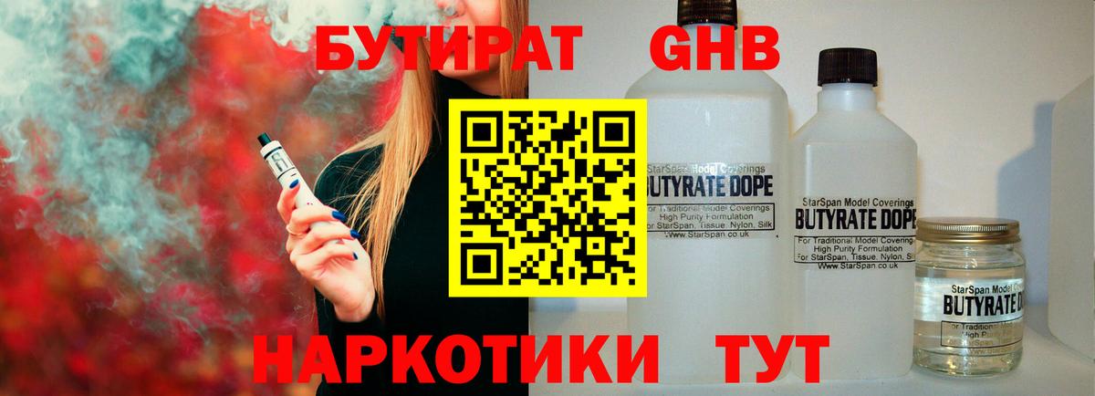 БУТИРАТ  Вход с VPN  Бахчисарай  БУТИРАТ 1.4BDO 