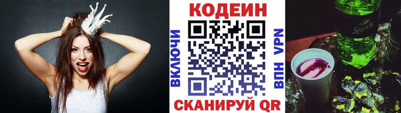Кодеин Purple Drank  Бахчисарай 