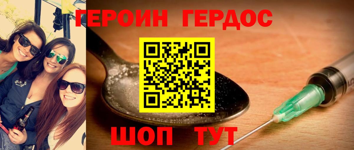 Героин  Вход с VPN  Бахчисарай  ГЕРОИН герыч 