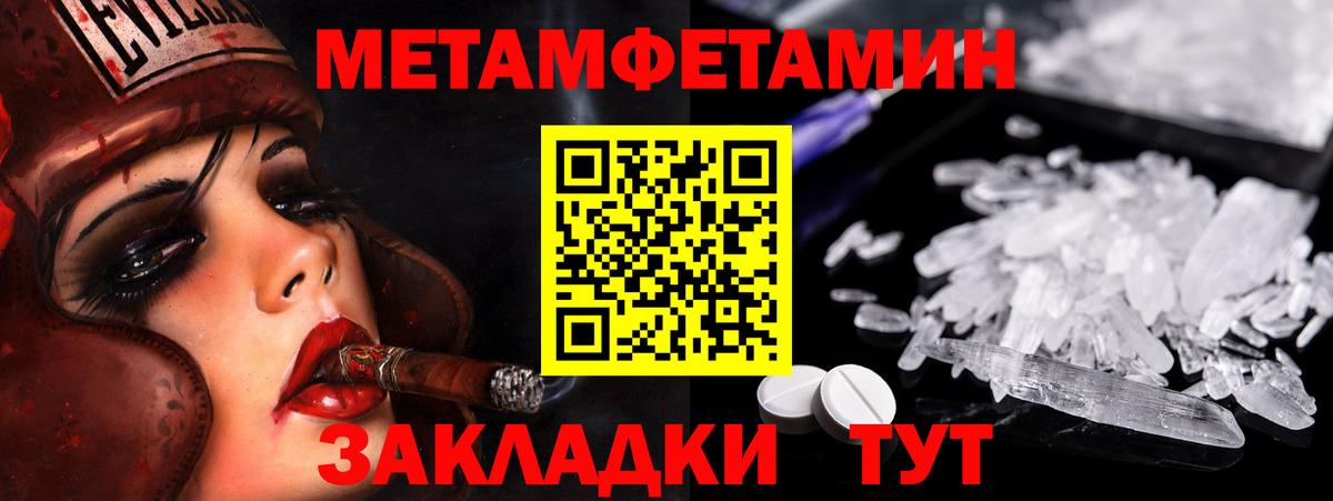 Первитин Methamphetamine Бахчисарай